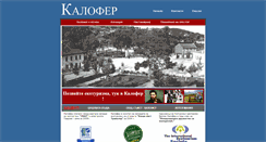 Desktop Screenshot of kalofer.com